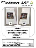 こっとんあっぷVol.146