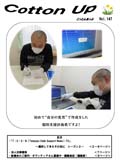 こっとんあっぷVol.147