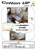 こっとんあっぷVol.148