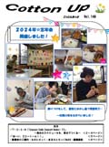 こっとんあっぷVol.149